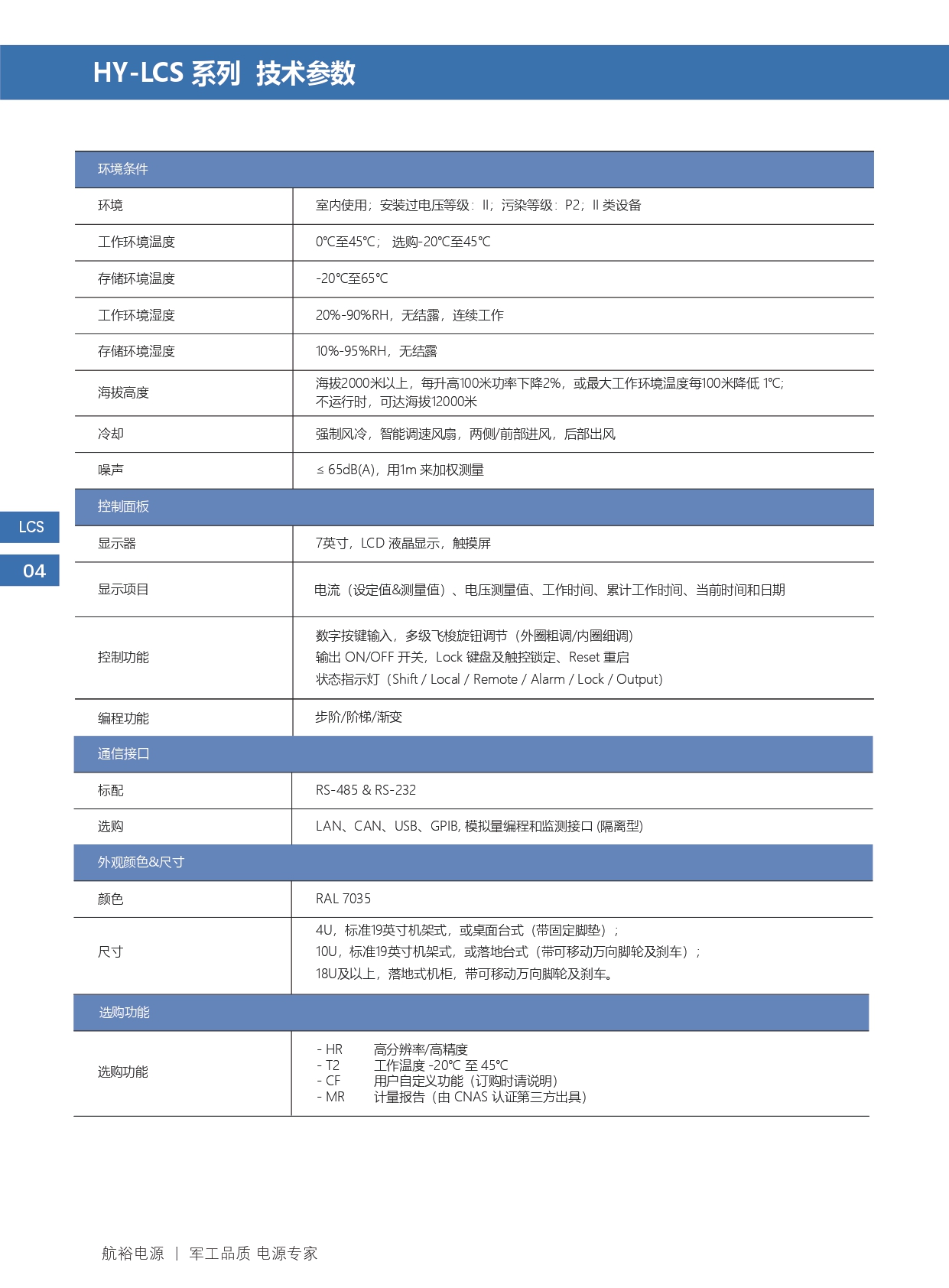 HY-LCS 系列 线性可编程交流恒流源V3.0_page-0005.jpg